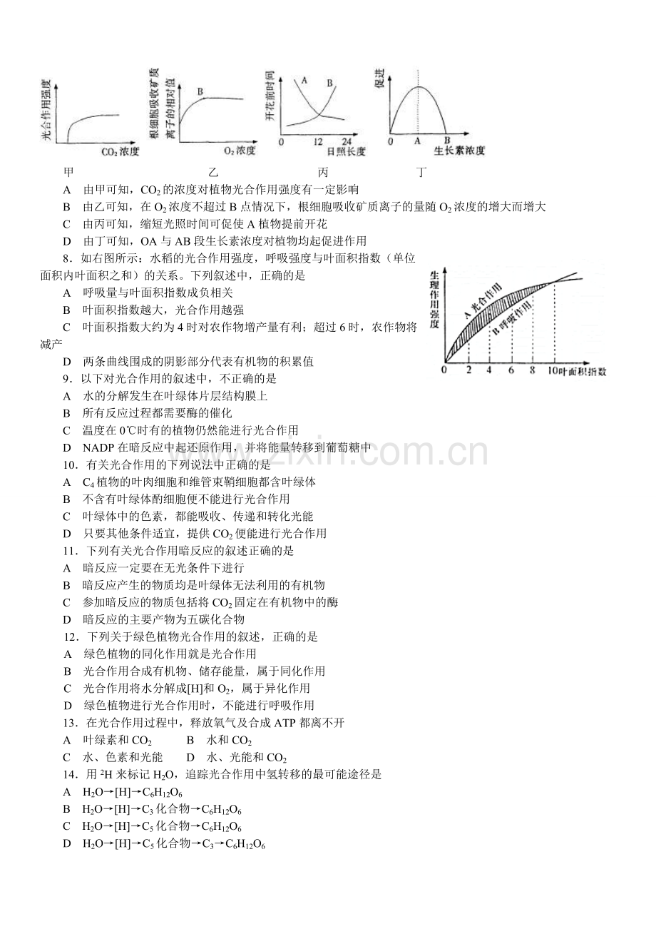 高中生物光合作用试题精选.doc_第2页