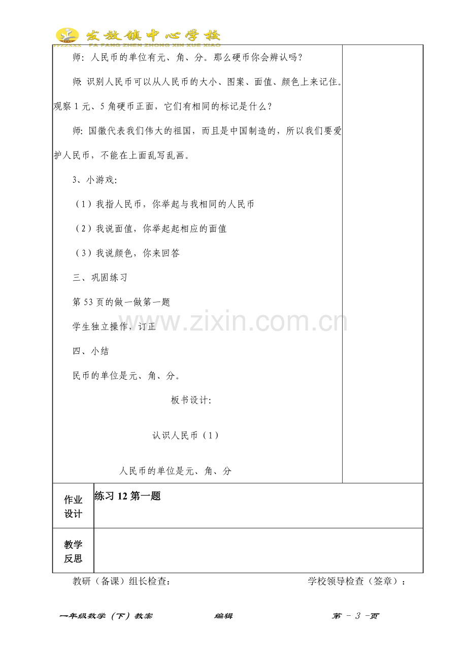 一年级数学下册第五单元教案.doc_第3页