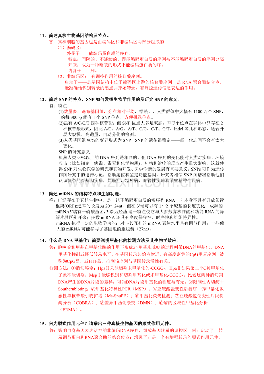 分子生物学简答题全.doc_第2页