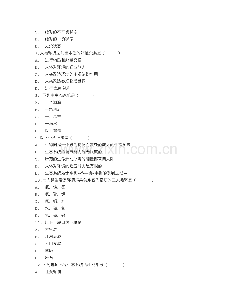 预防医学试题库.doc_第2页