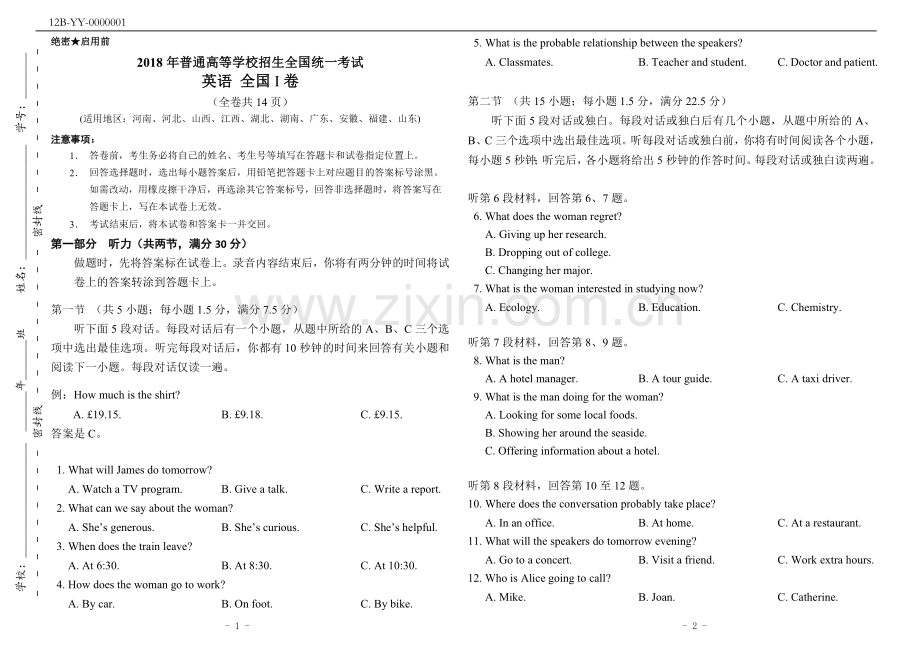 2018年高考英语全国1卷(附答案和听力原文).doc_第1页