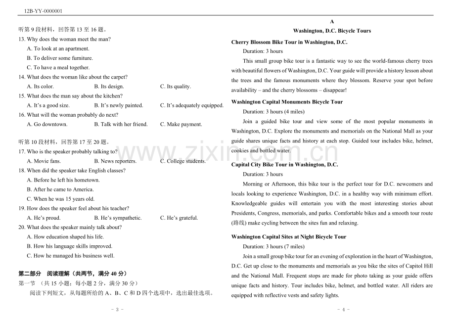 2018年高考英语全国1卷(附答案和听力原文).doc_第2页