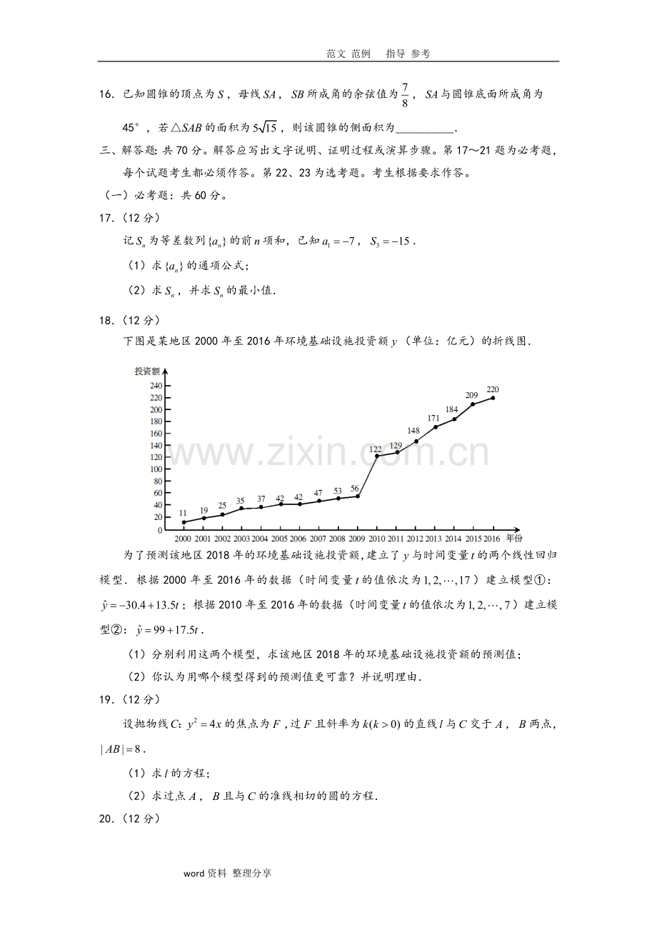 2018年高考全国2卷理科数学带答案解析.doc_第3页