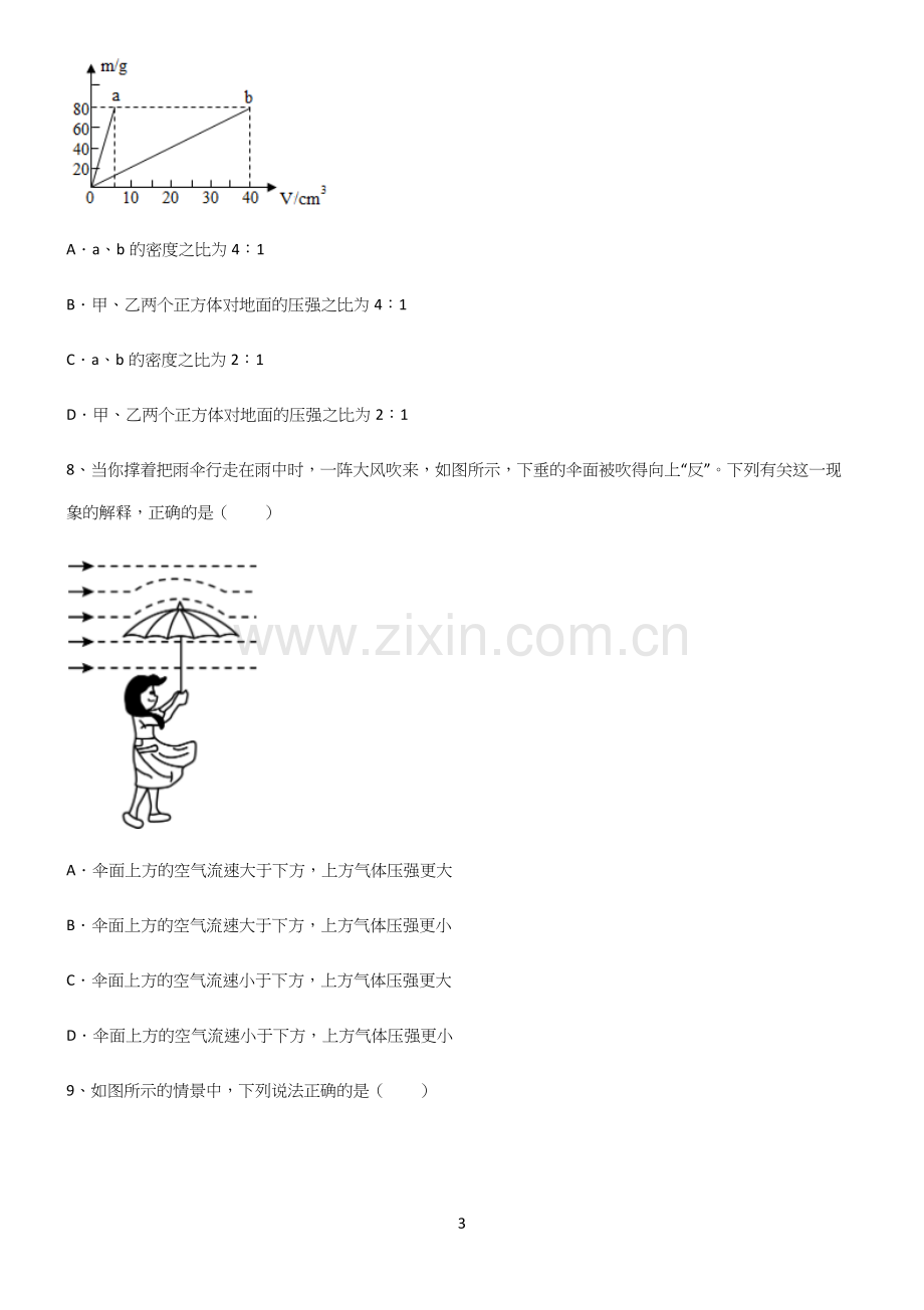 (带答案)初中八年级物理压强知识点总结(超全).docx_第3页