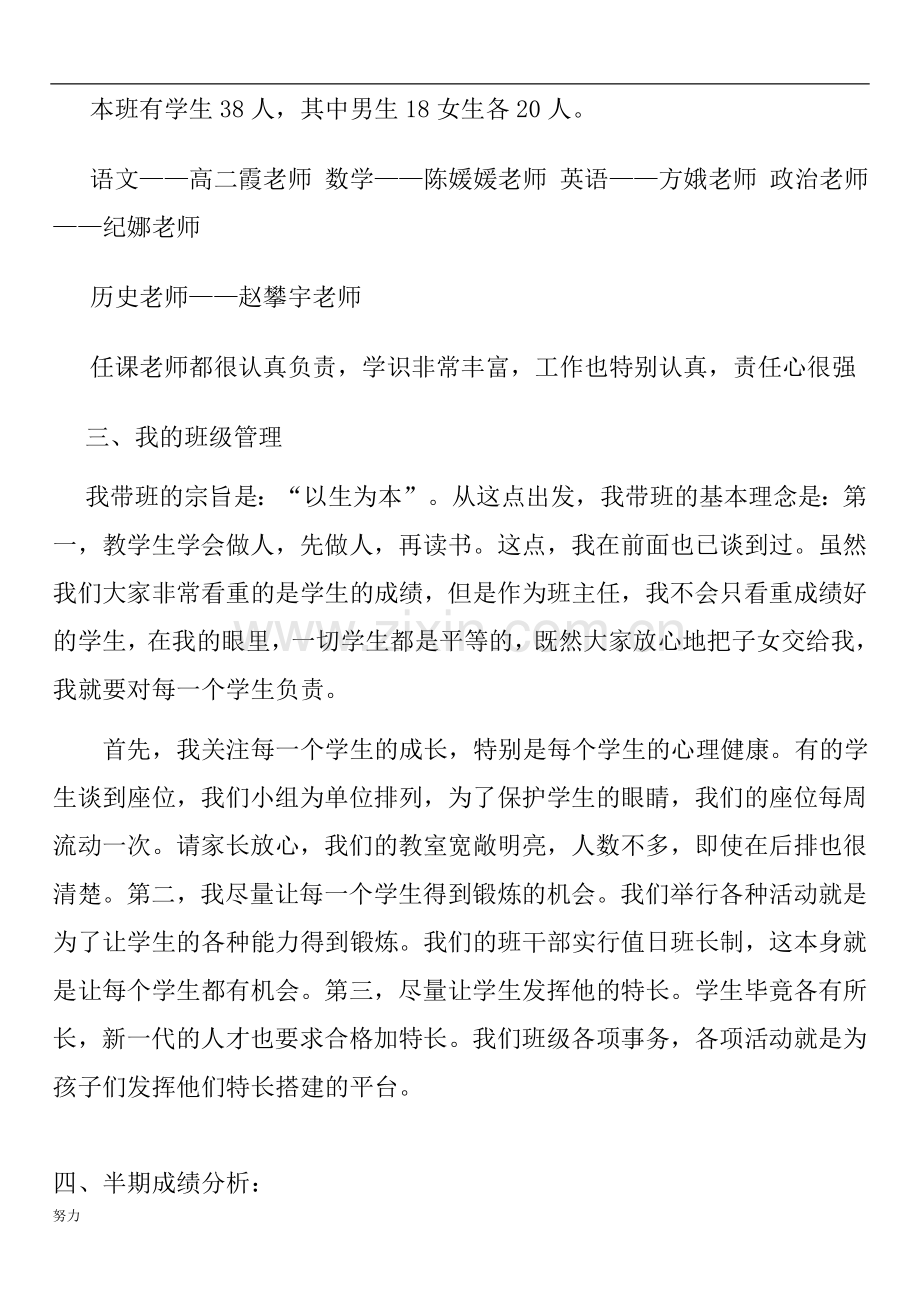 初一家长会班主任发言稿.doc_第2页