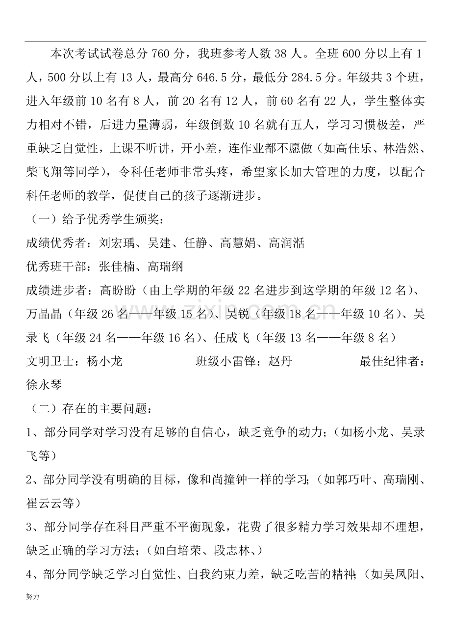 初一家长会班主任发言稿.doc_第3页