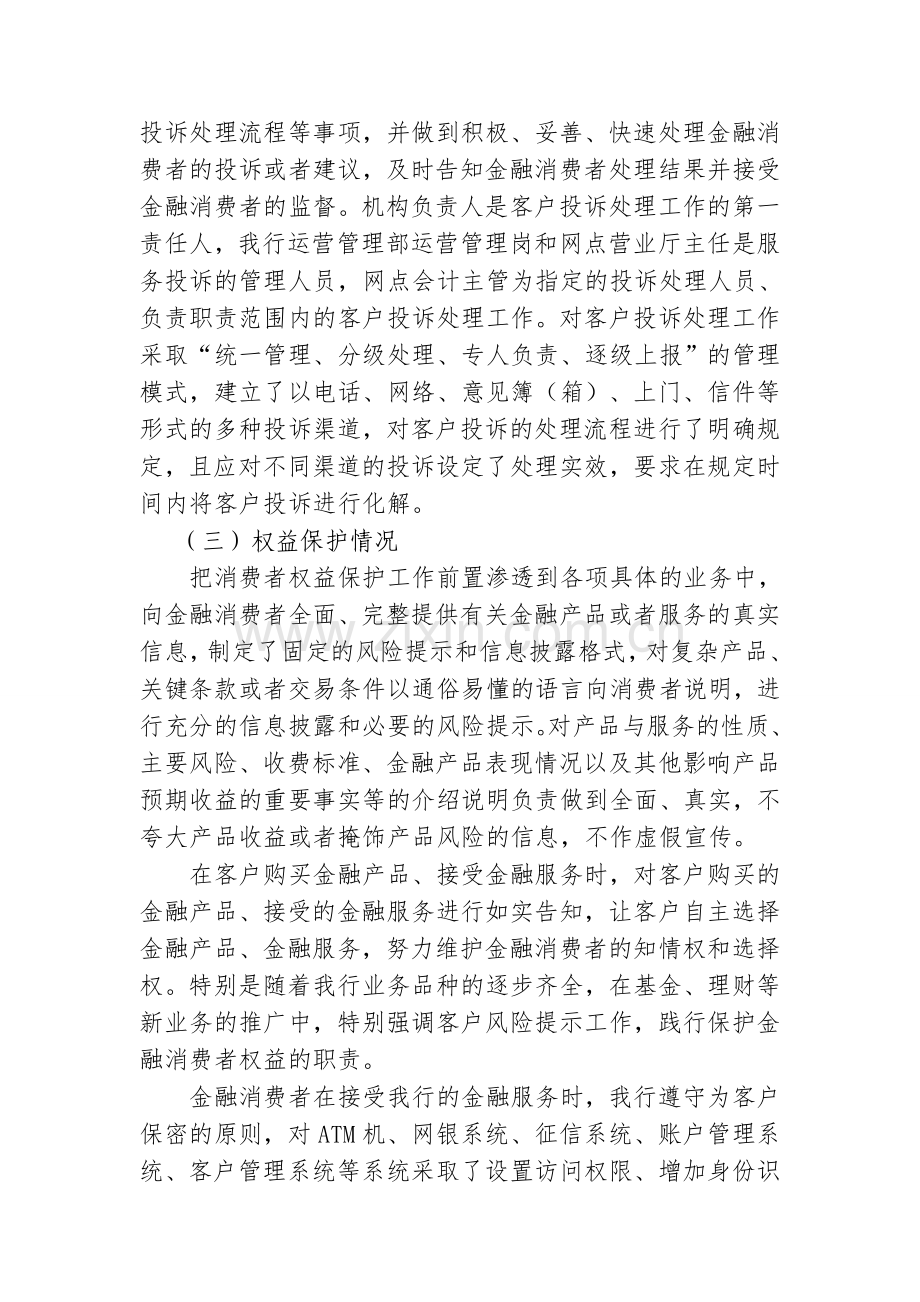 XX银行金融消费者权益保护自评报告.doc_第2页