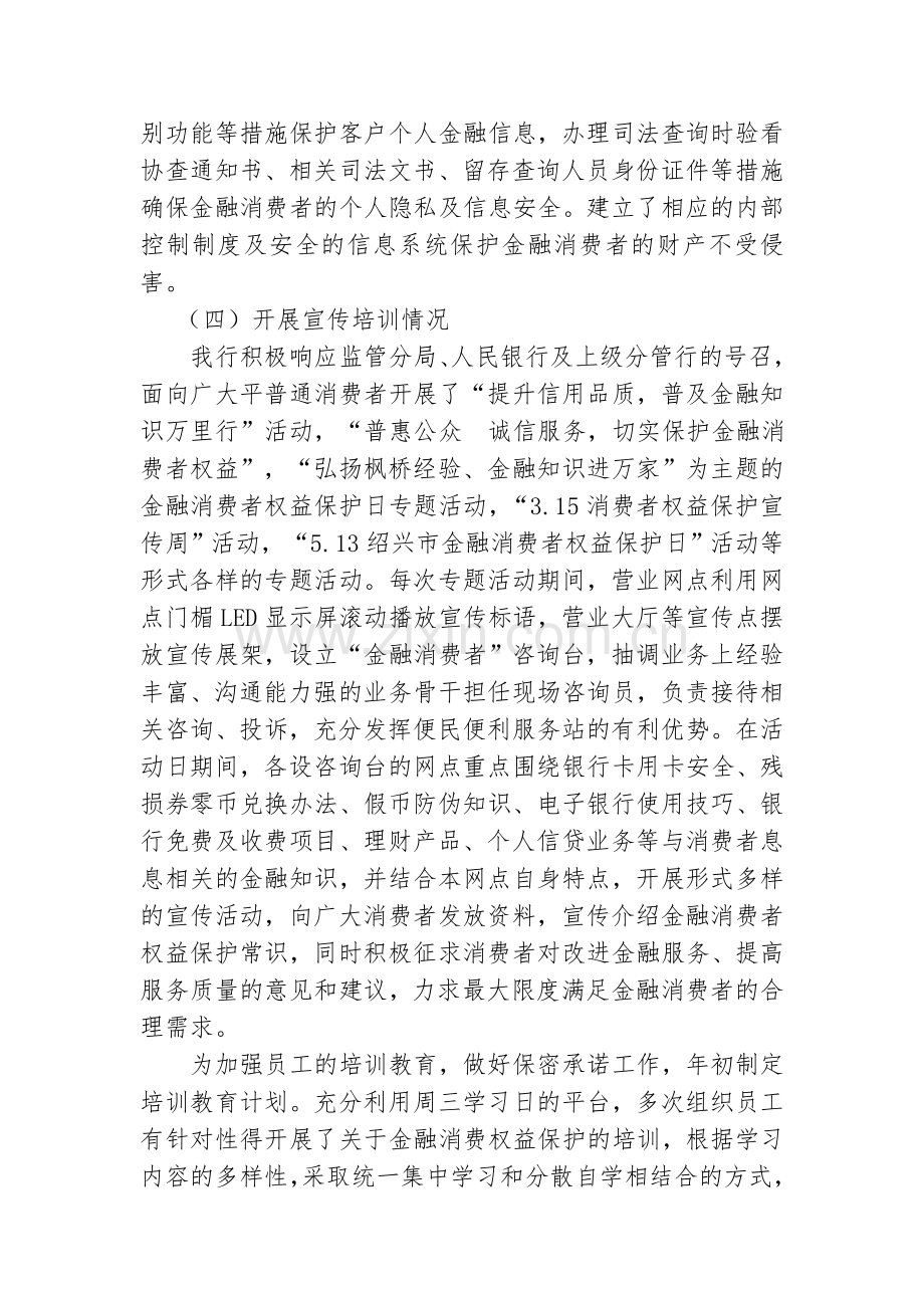 XX银行金融消费者权益保护自评报告.doc_第3页