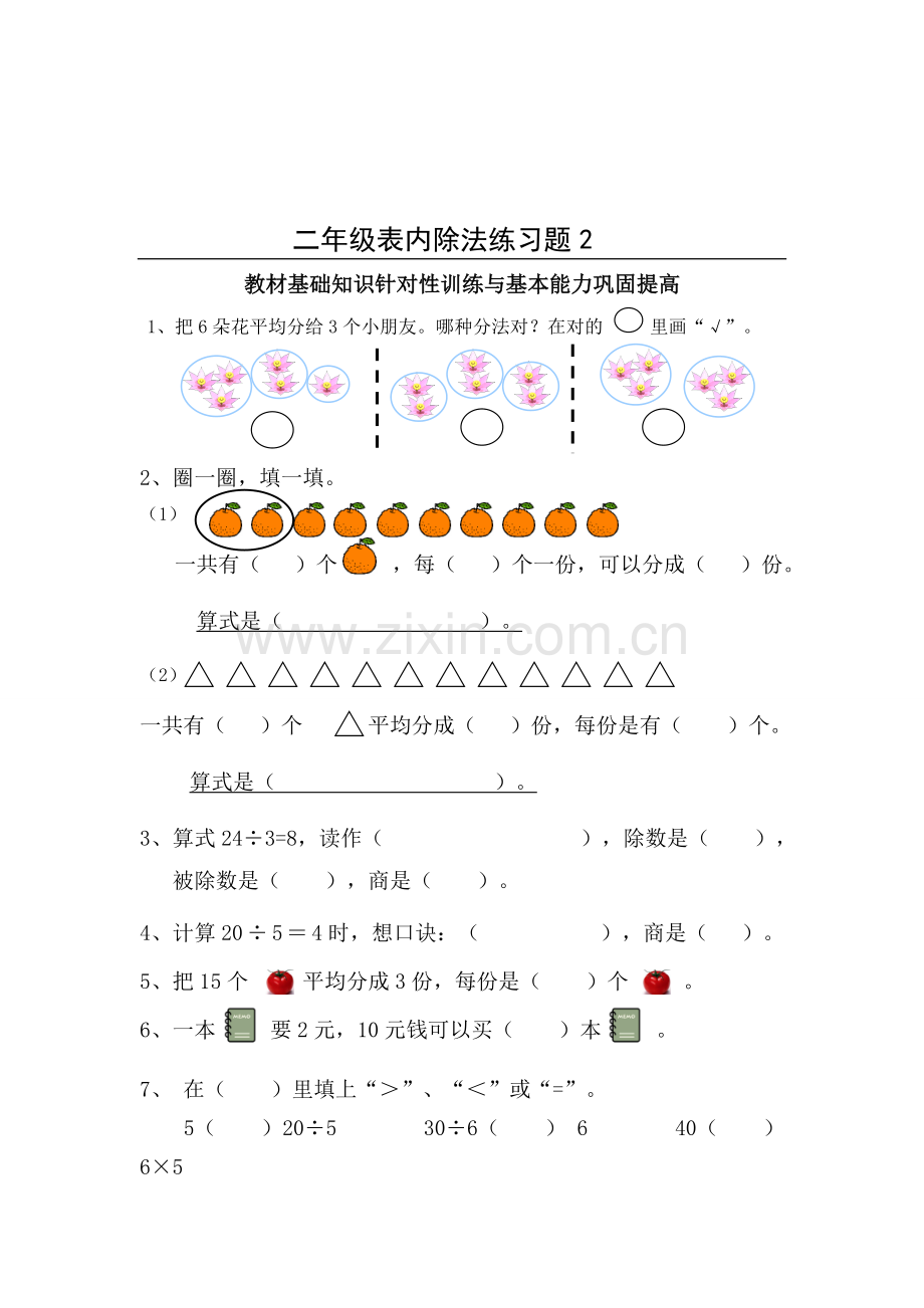 数学二年级下册《表内除法(二)》练习题.doc_第3页