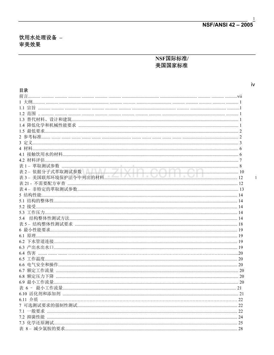 NSF-42-2005e(中文版).doc_第1页