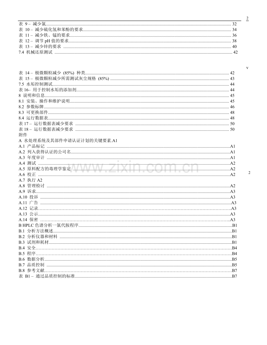 NSF-42-2005e(中文版).doc_第2页