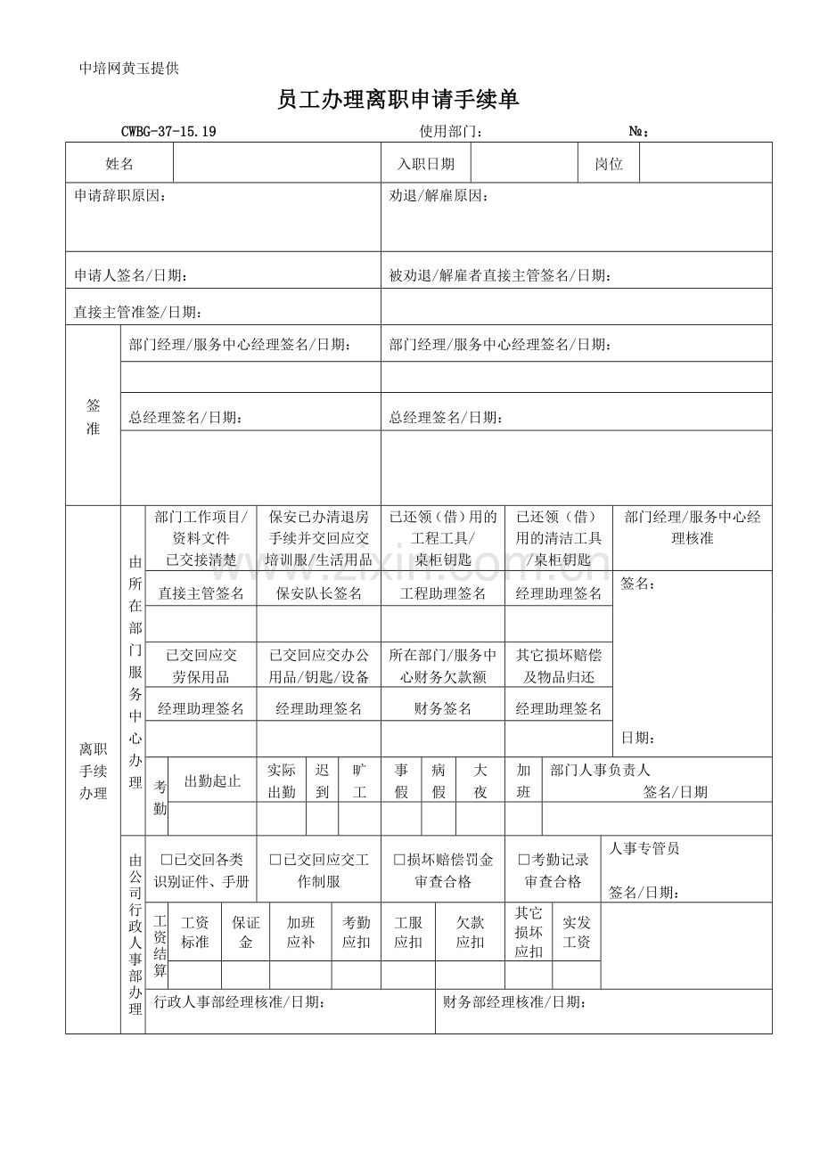 HR常用表格资料大全(惊喜版).doc_第2页