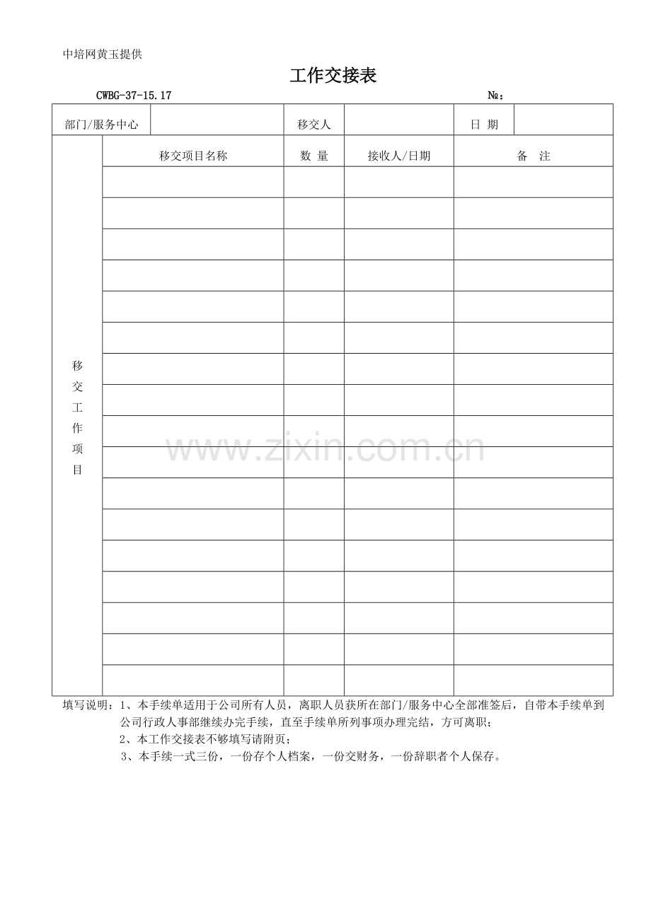 HR常用表格资料大全(惊喜版).doc_第3页