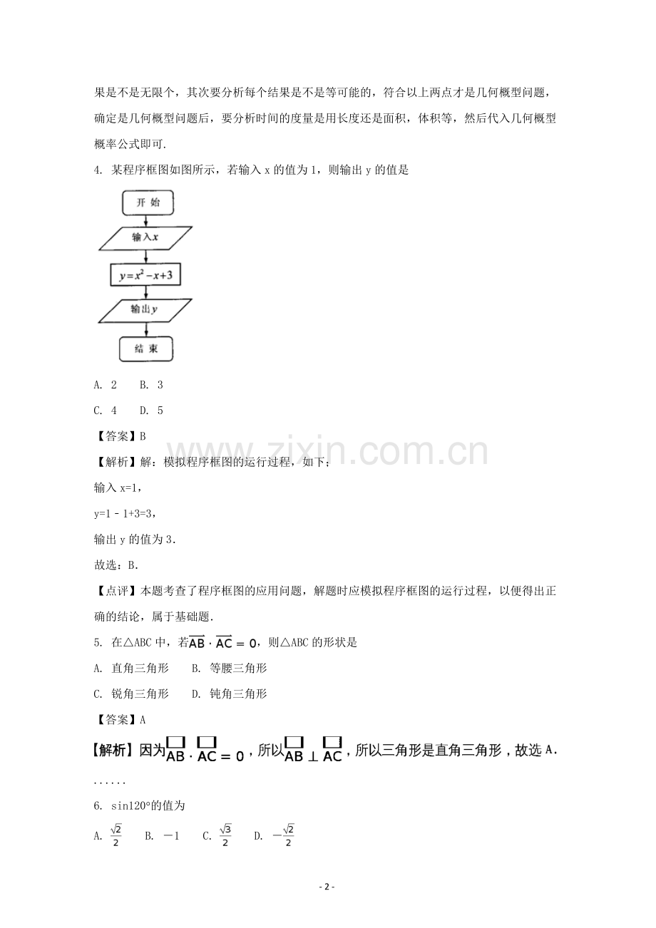 湖南省2017年普通高中学业水平考试数学试卷Word版含解析.doc_第2页