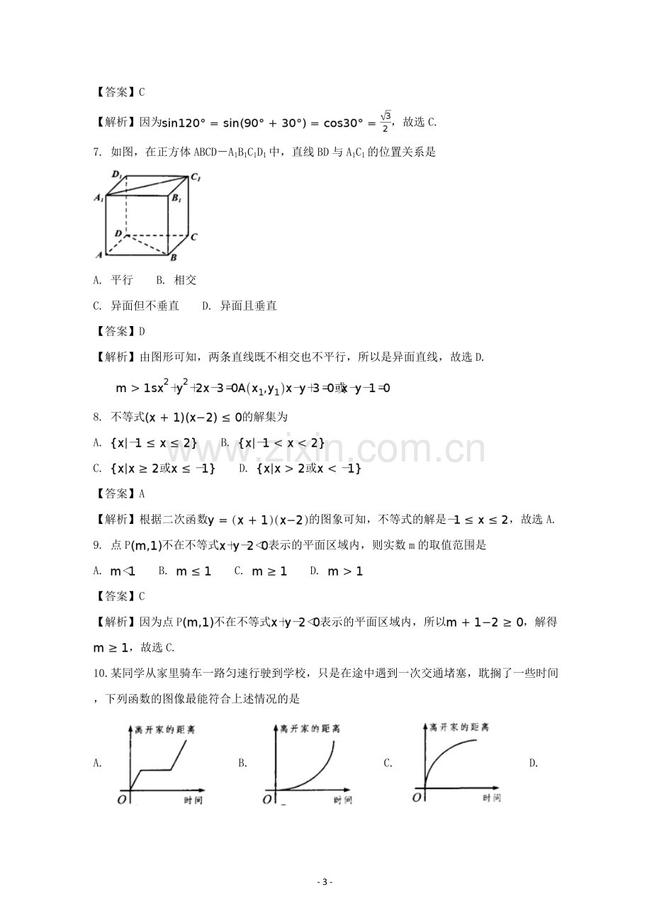 湖南省2017年普通高中学业水平考试数学试卷Word版含解析.doc_第3页