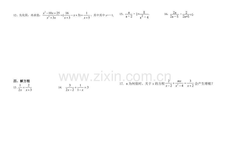 八年级上册数学计算过关练习题1.doc_第2页