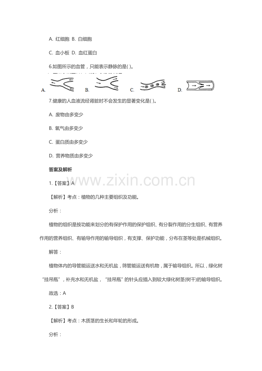 2018年教师资格考试高中生物学科专业知识模拟试题(二)及答案.doc_第2页