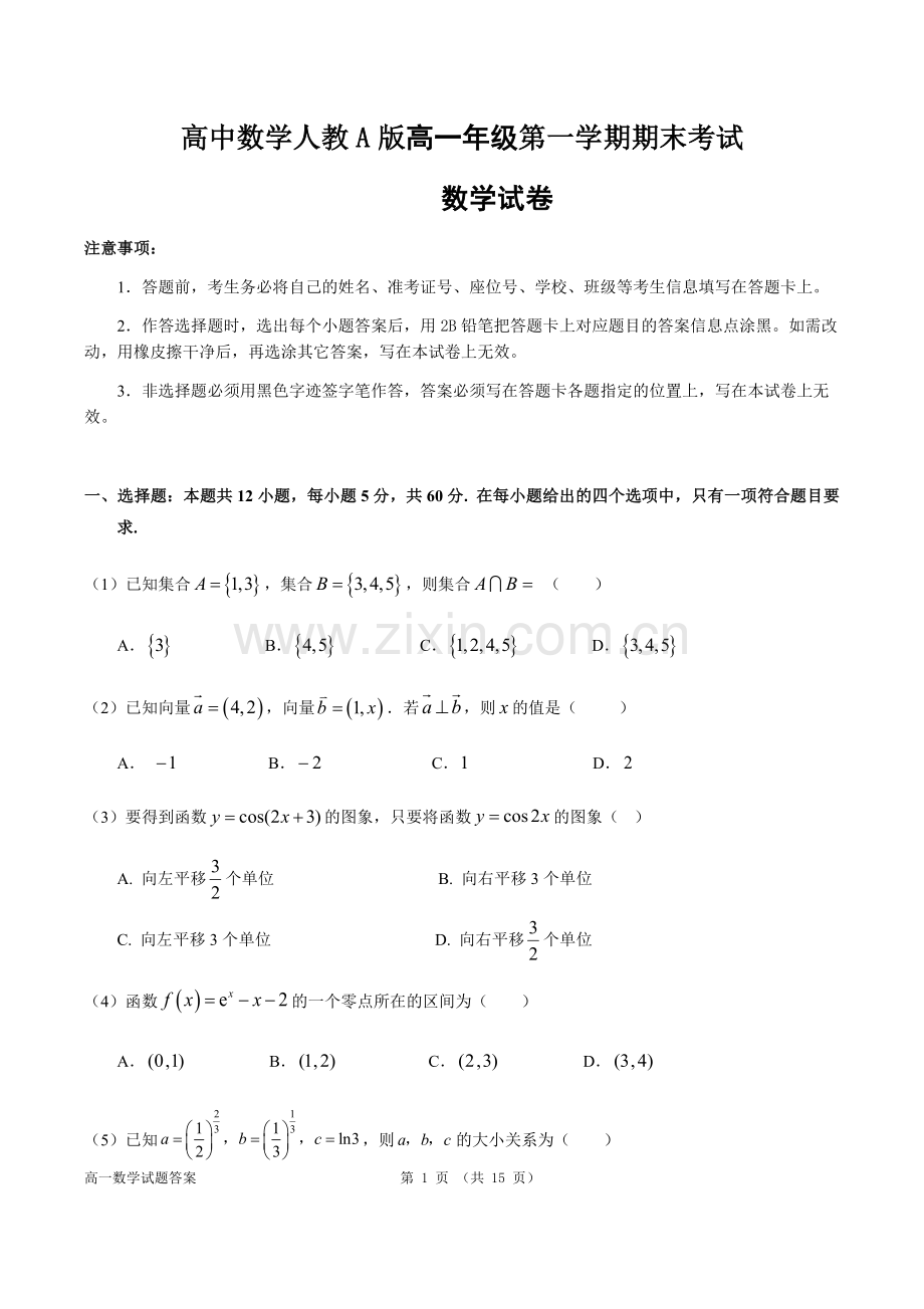 高中数学人教A版高一年级第一学期期末(必修1+必修4)数学考试卷(WORD文档有答案).doc_第1页