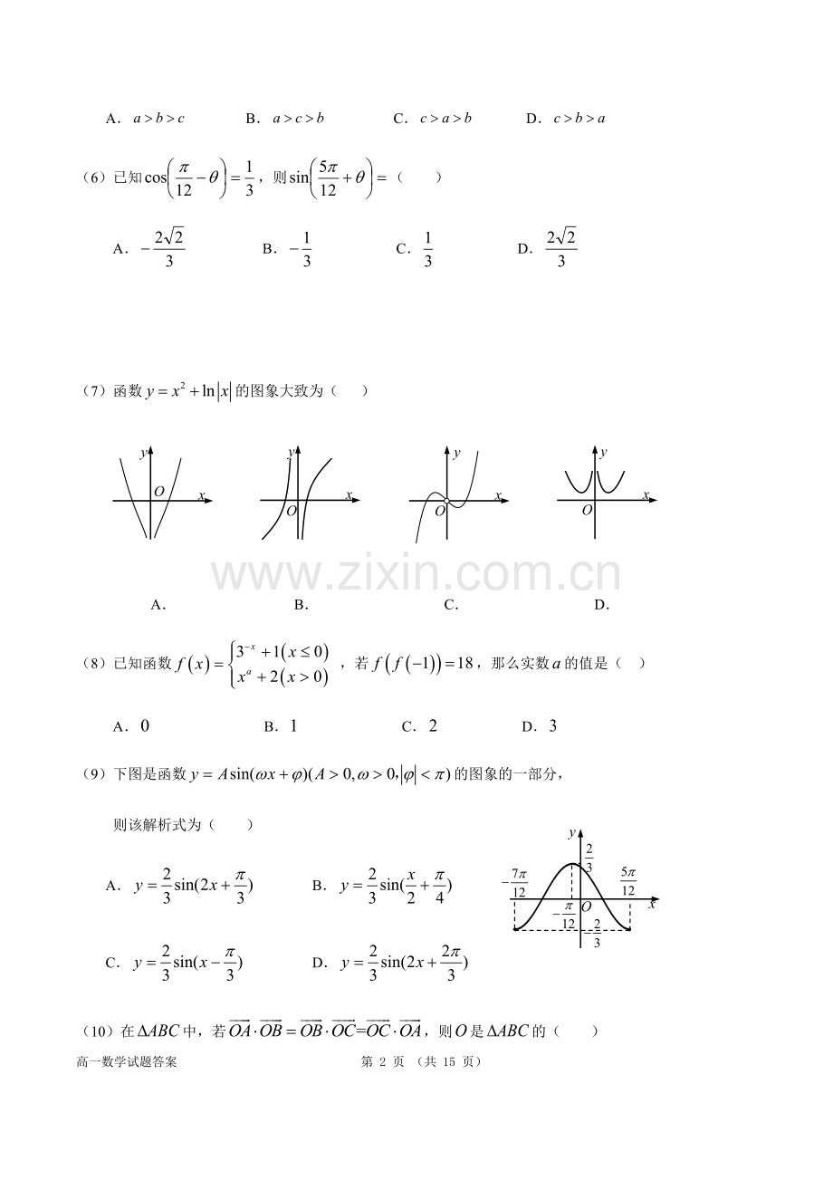 高中数学人教A版高一年级第一学期期末(必修1+必修4)数学考试卷(WORD文档有答案).doc_第2页