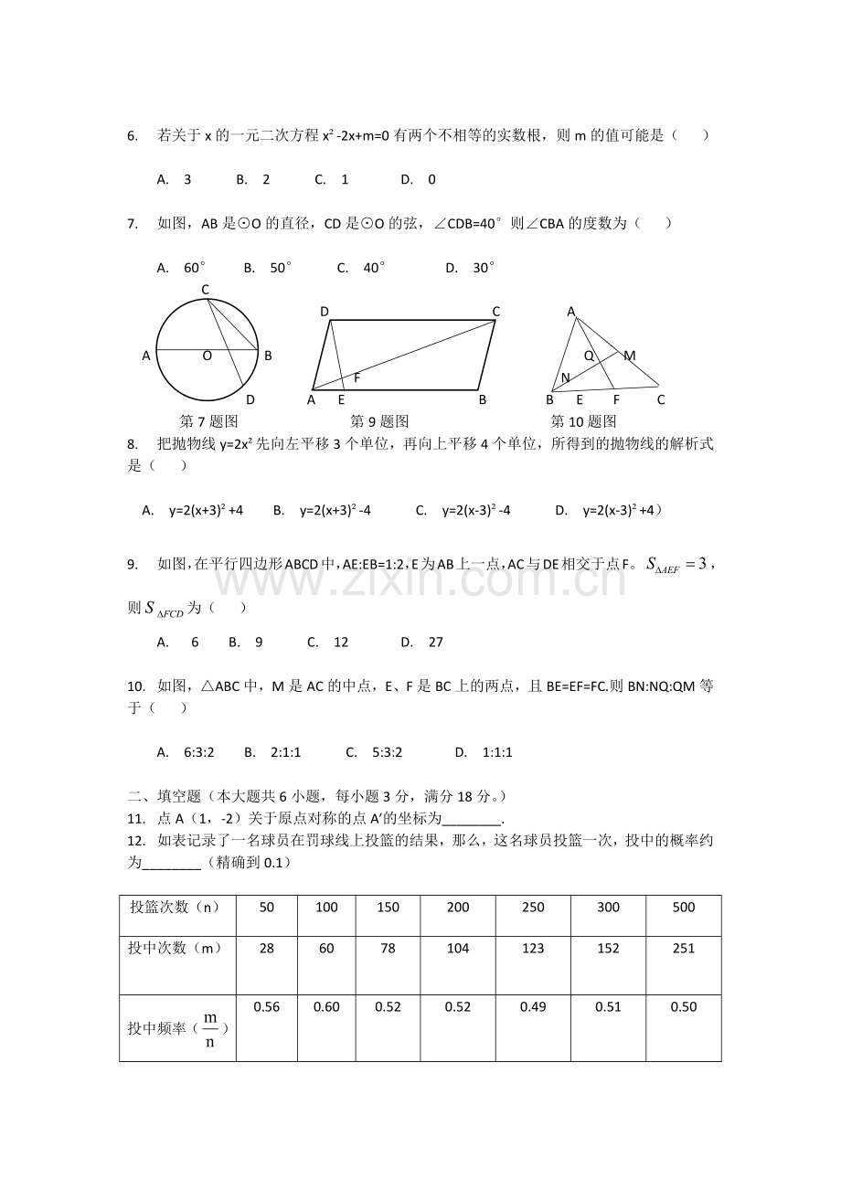 广东省广州市花都区2017-2018学年第一学期期末考试九年级数学试卷(含答案).doc_第2页