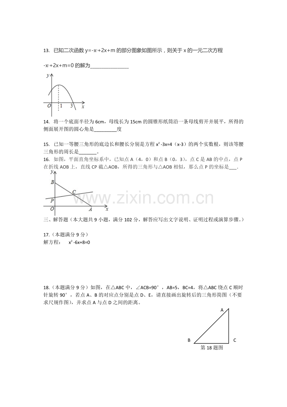 广东省广州市花都区2017-2018学年第一学期期末考试九年级数学试卷(含答案).doc_第3页