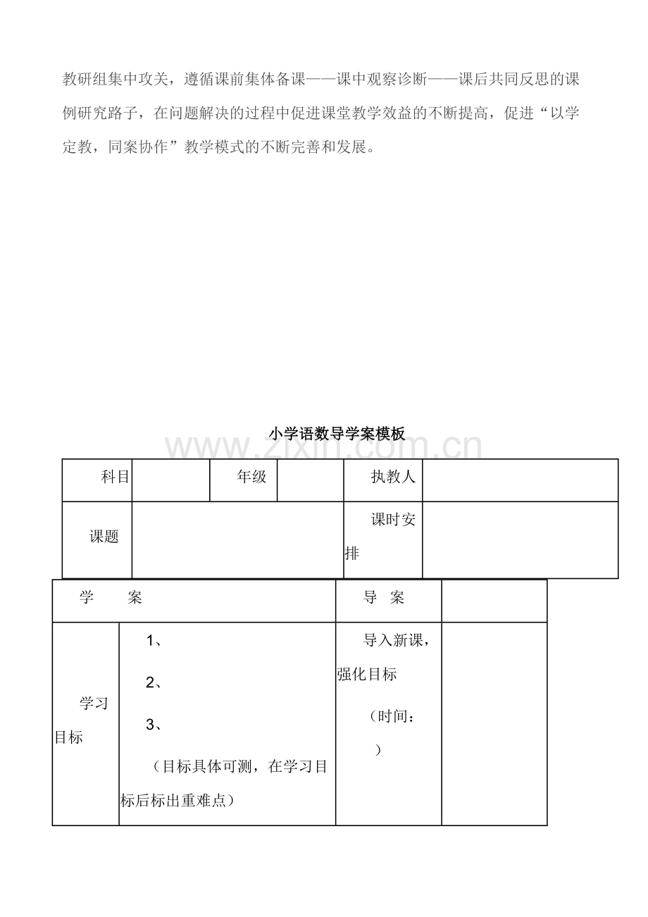 小学数学导学案模板.doc_第3页