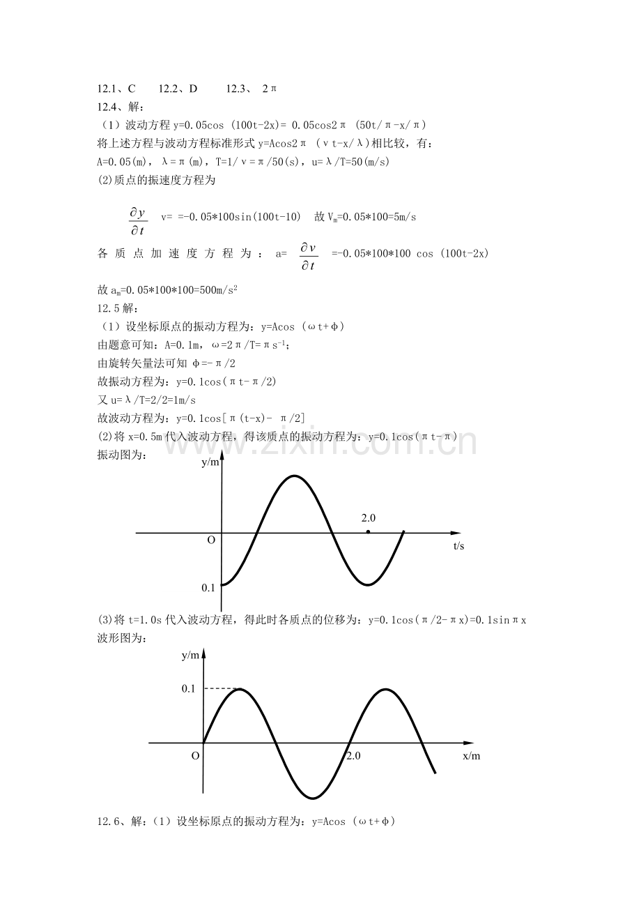 青岛理工大学大学物理习题册答案.doc_第1页