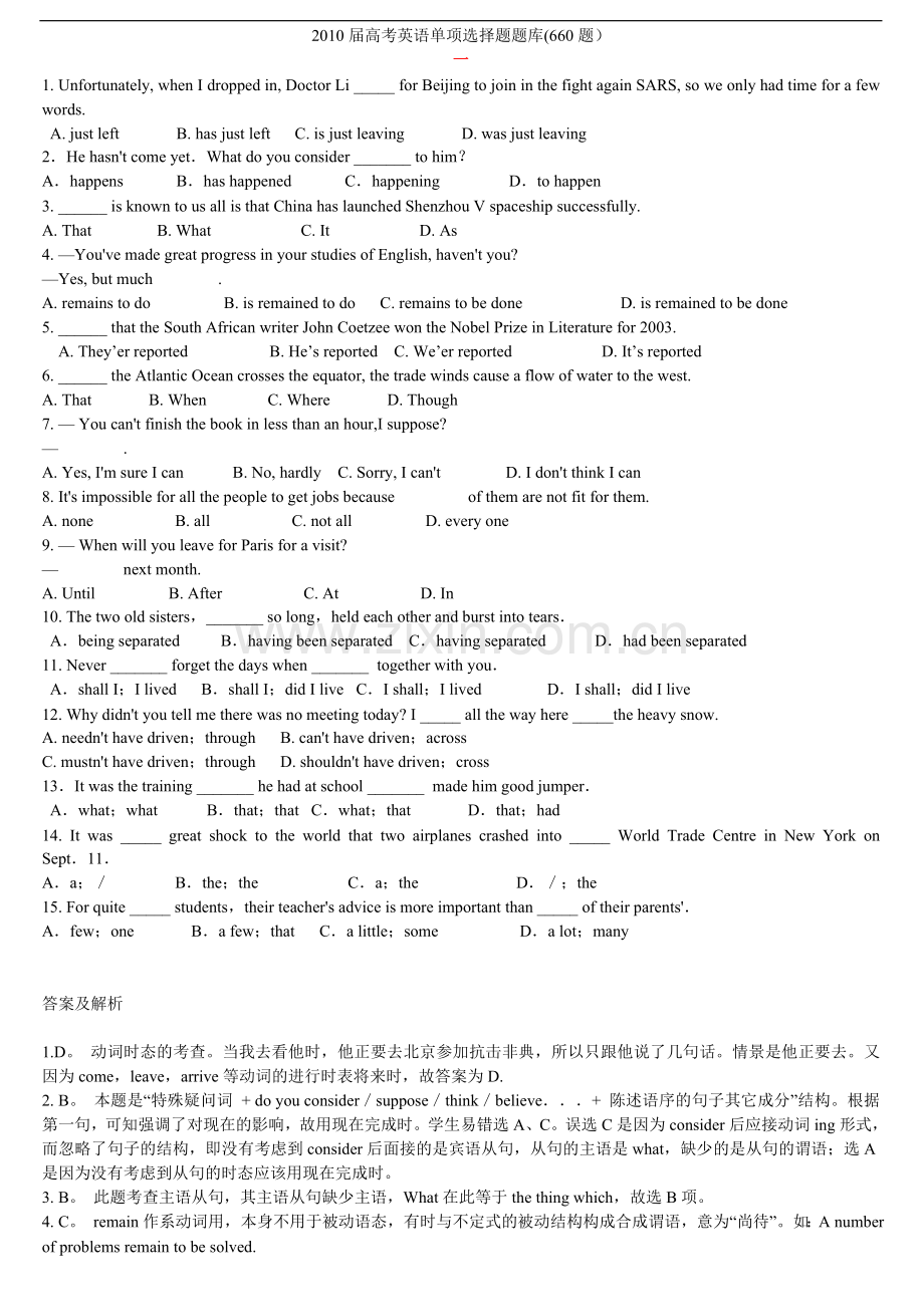 高考英语单项选择题题库(660题).doc_第1页