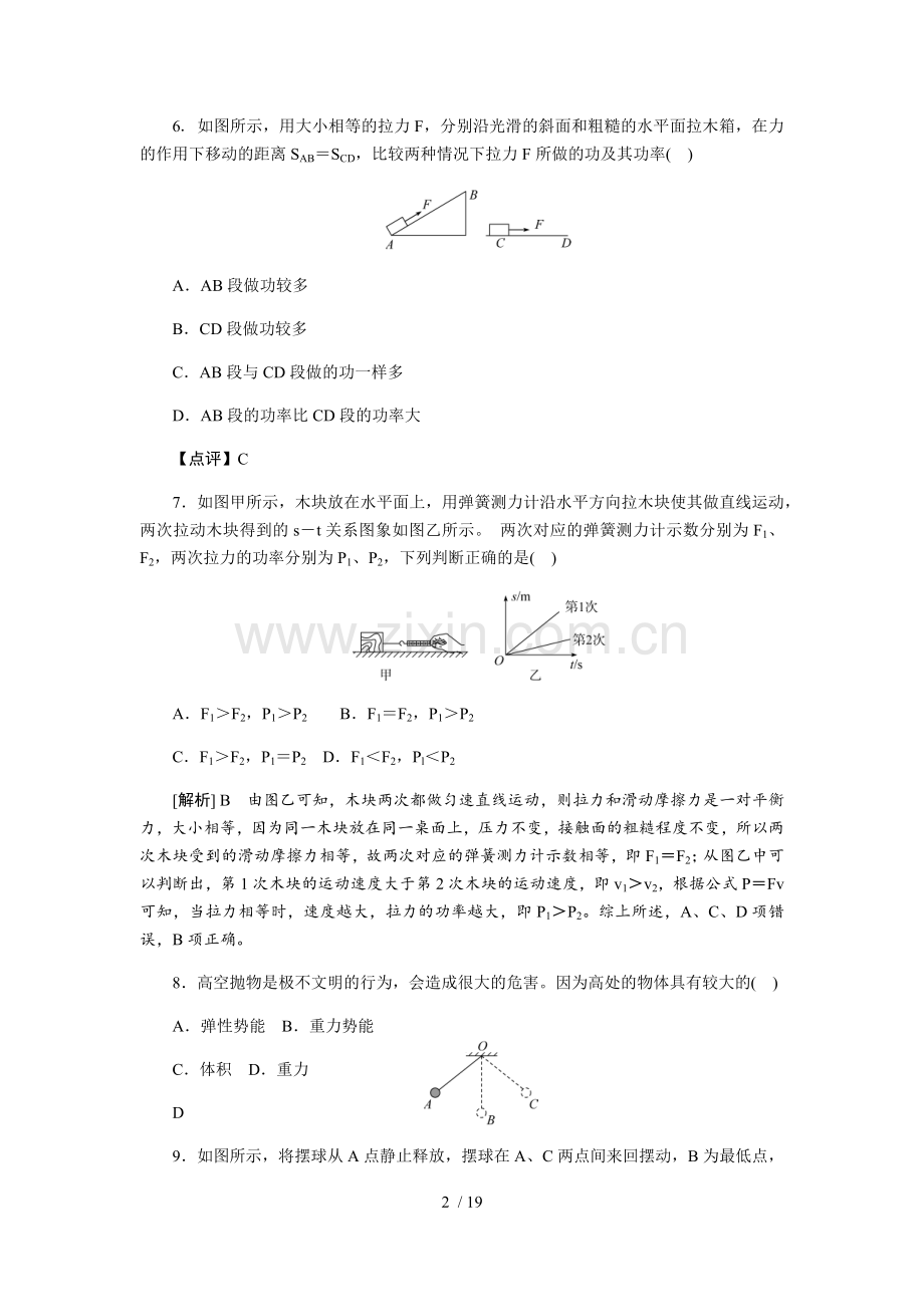 初中物理---功和机械能---中考精选试题含标准答案.doc_第2页