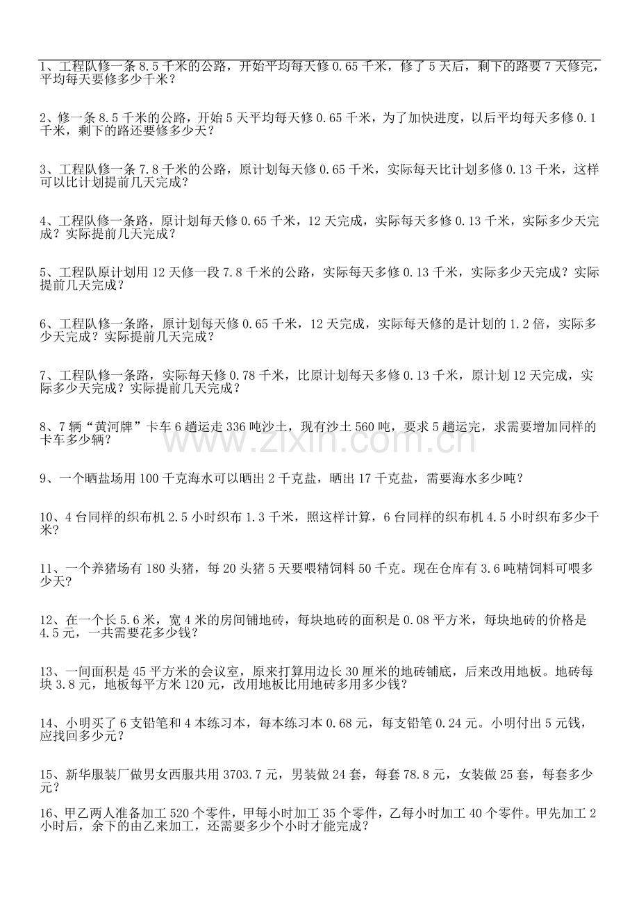 人教版五年级数学小数乘除法应用题100题..doc_第1页