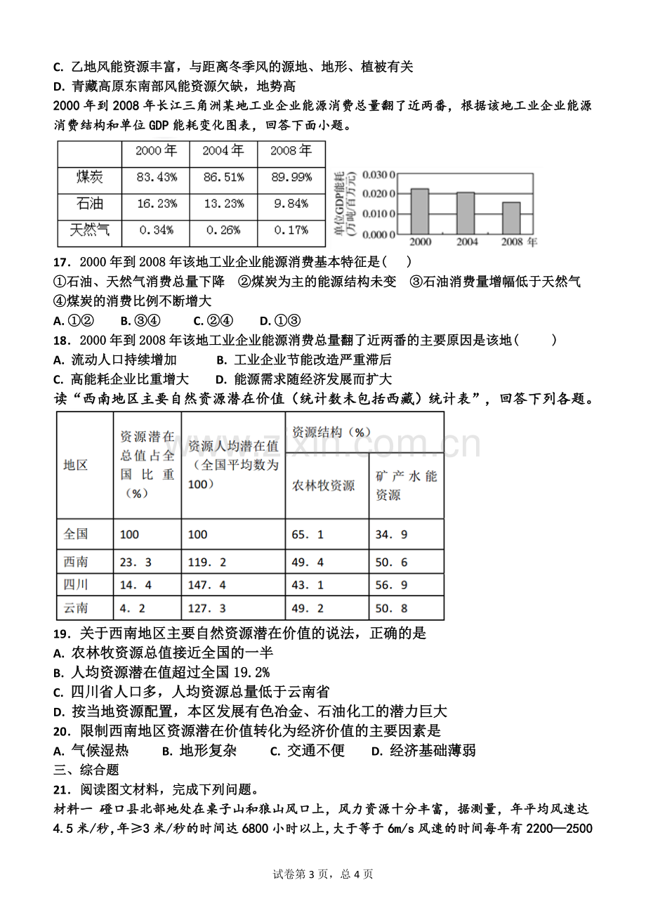 高二区域地理中国地理的自然资源测试题.doc_第3页