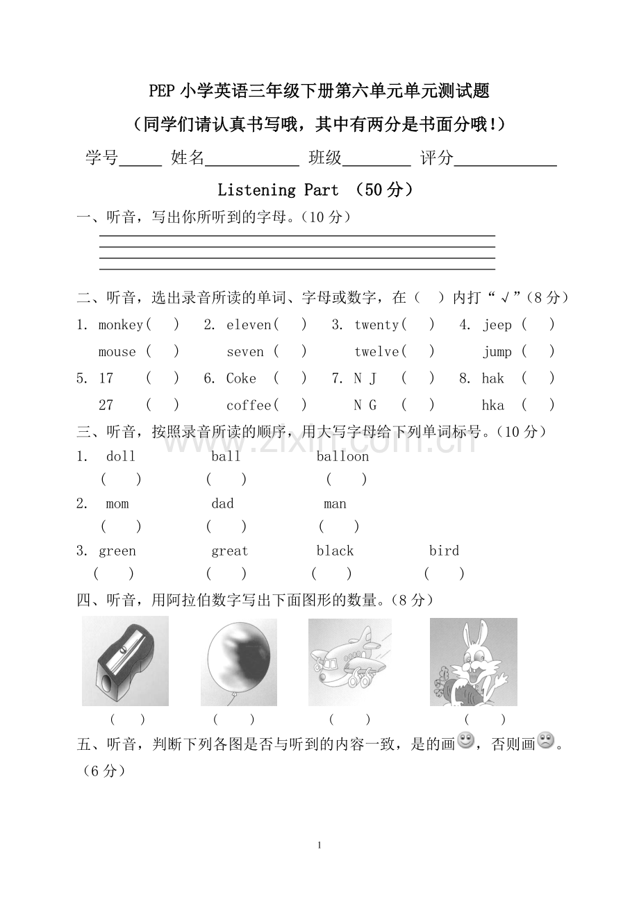 PEP小学英语三年级下册第六单元单元测试题.doc_第1页