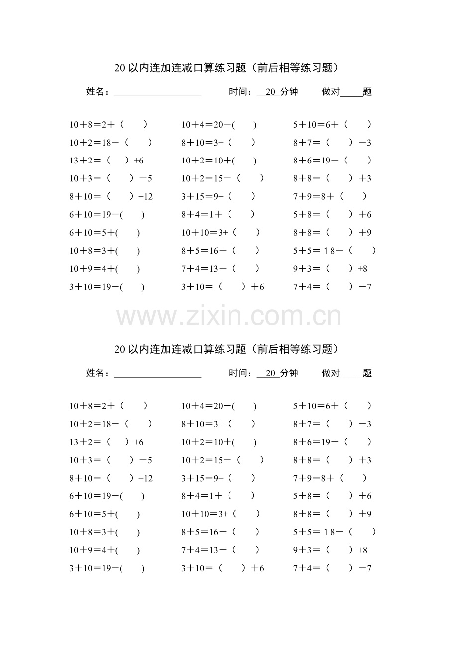 20以内加减口算练习题(等式两边相等带括号).doc_第1页