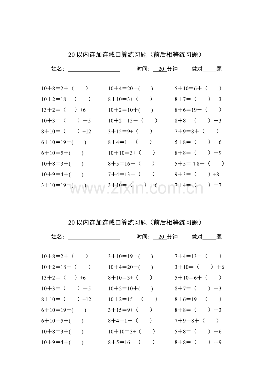 20以内加减口算练习题(等式两边相等带括号).doc_第2页