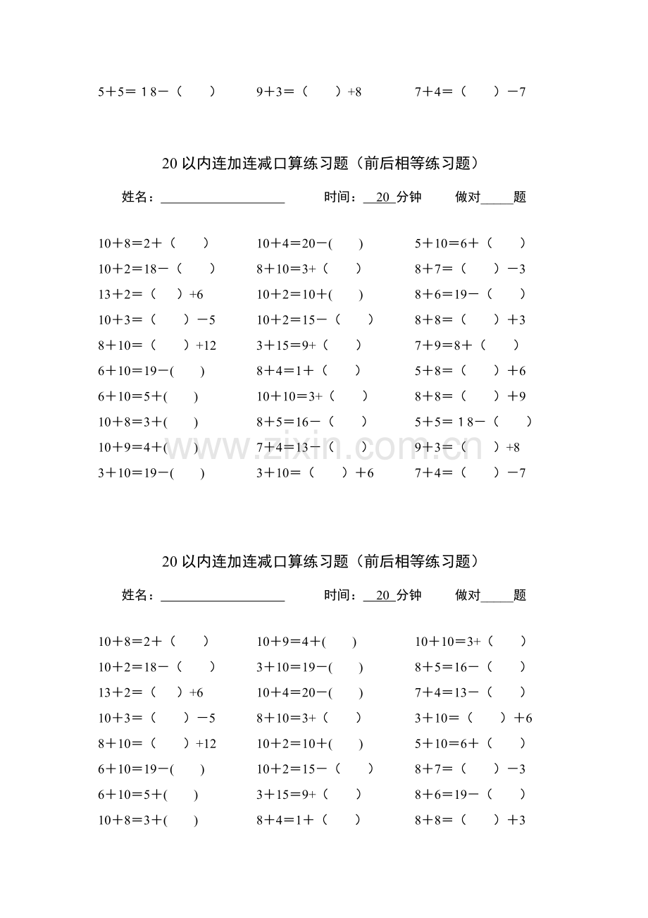 20以内加减口算练习题(等式两边相等带括号).doc_第3页