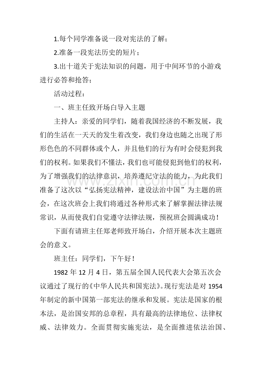 “弘扬宪法精神-建设法治中国”主题班会.doc_第2页