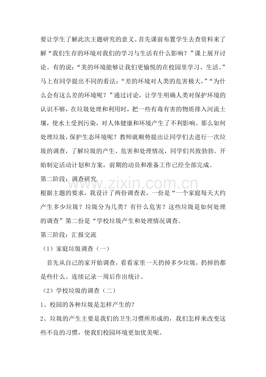 保护环境从我做起主题班会教案.doc_第2页