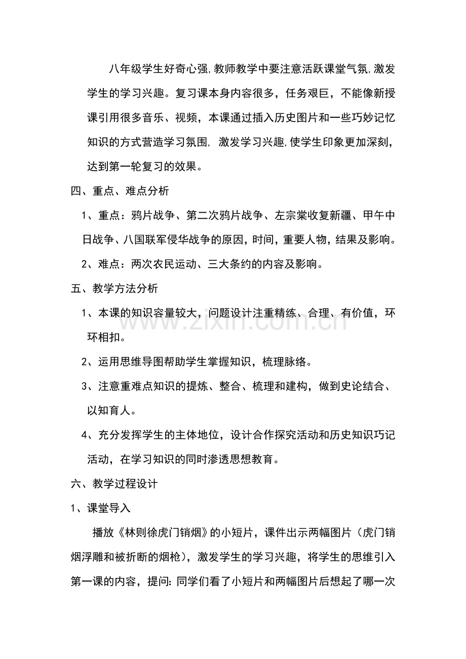 八年级历史上册第一单元复习教案.doc_第2页