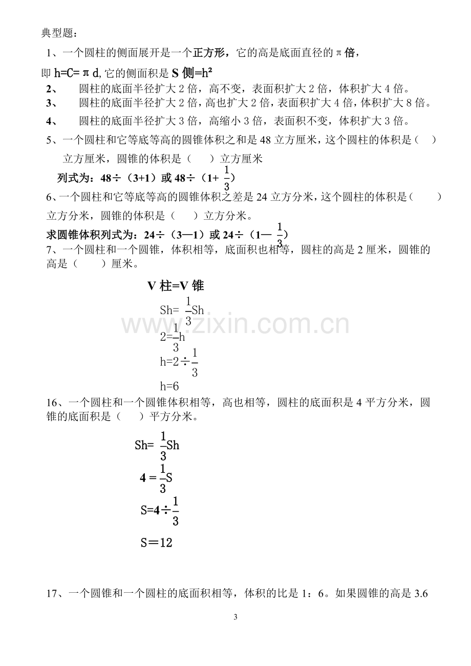 六年级数学下册知识点归纳(人教版).doc_第3页