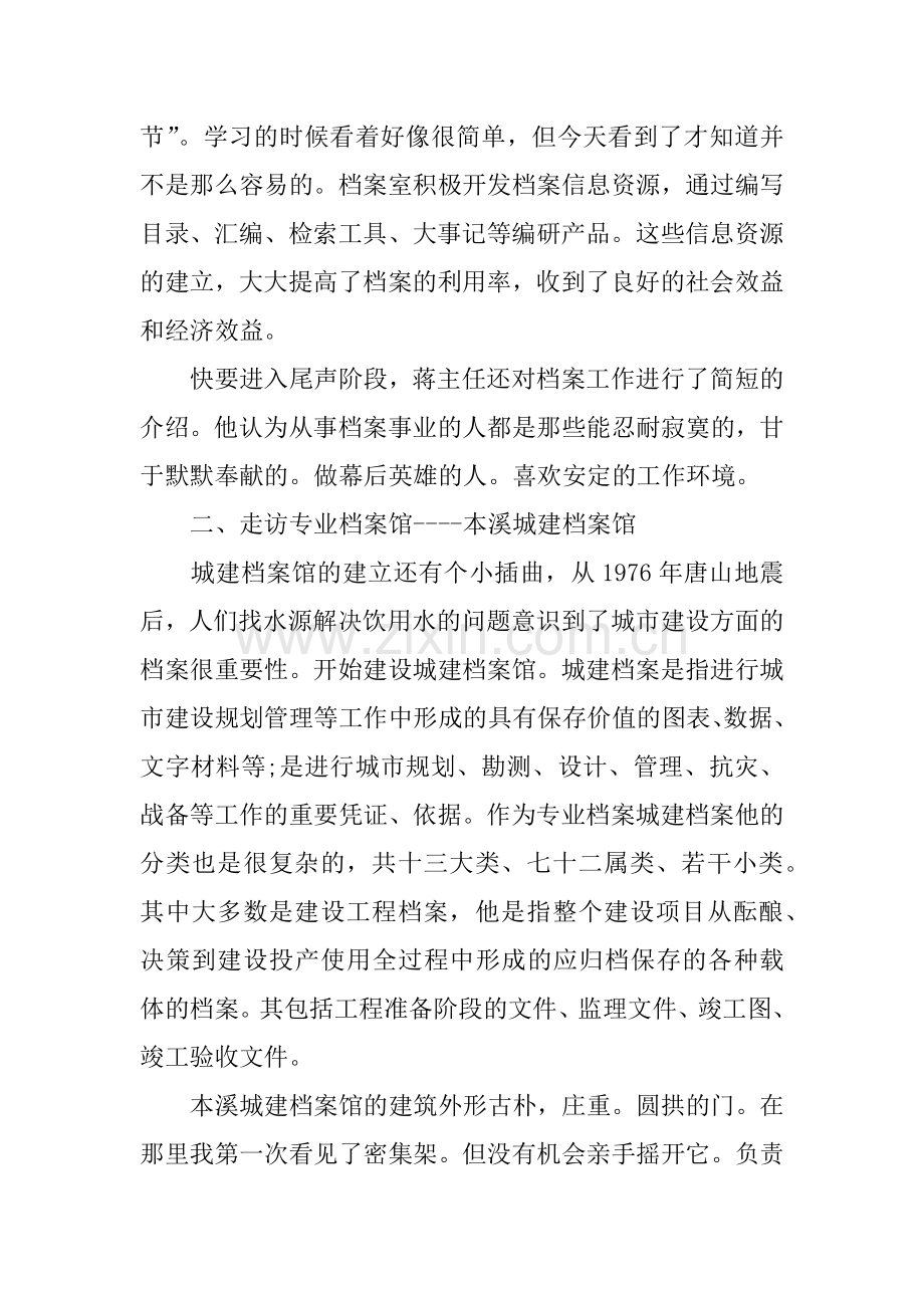 XX档案管理实习报告.doc_第2页