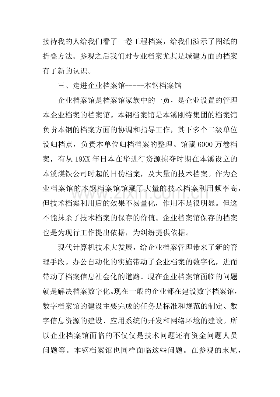 XX档案管理实习报告.doc_第3页