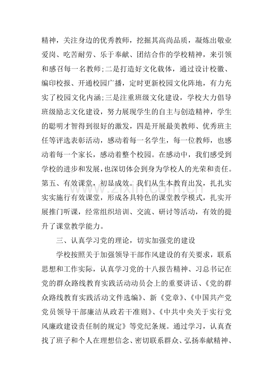 XX年学校领导班子述职述廉报告.doc_第2页