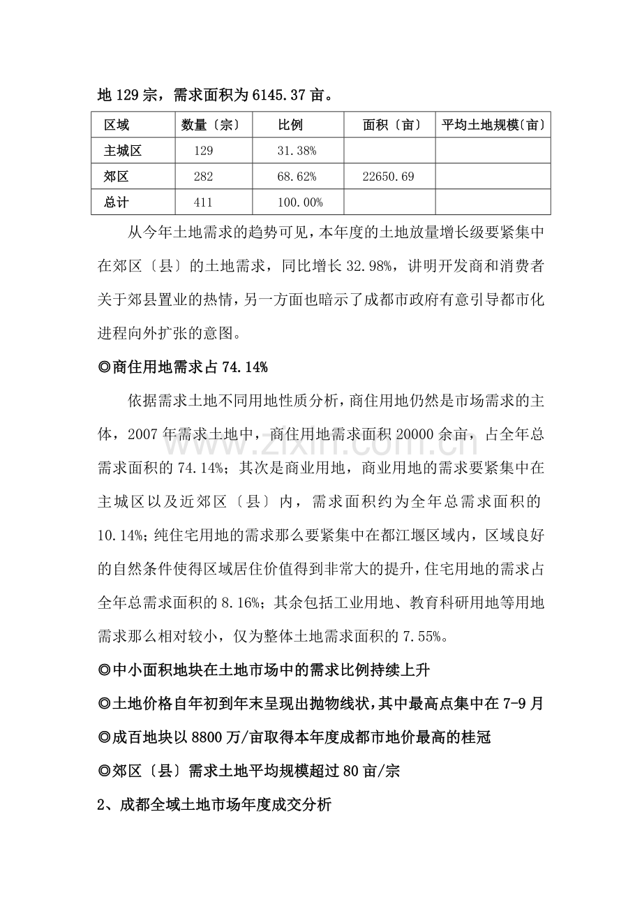 (1)项目市场分析报告(2021整理).docx_第3页