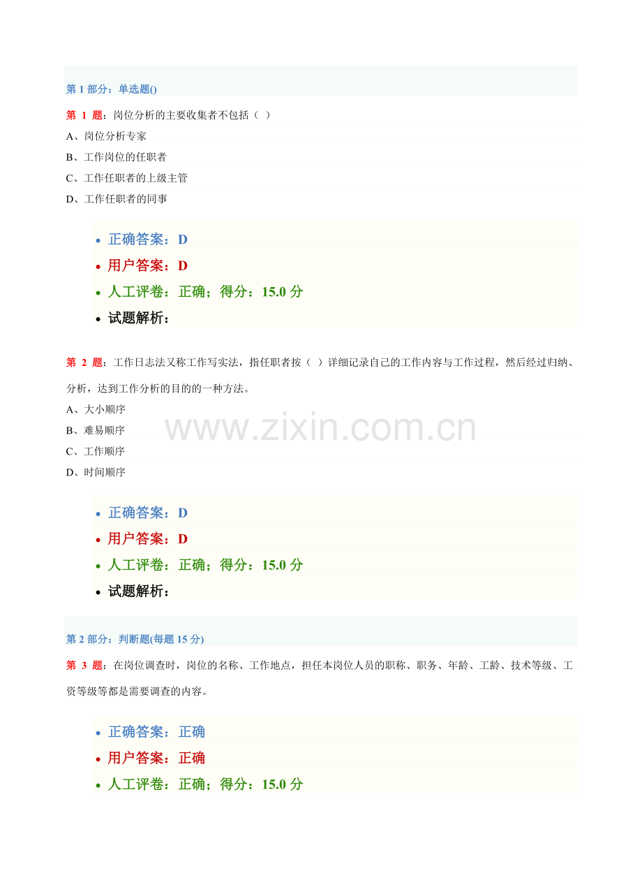 人力资源管理试题及答案.doc_第1页