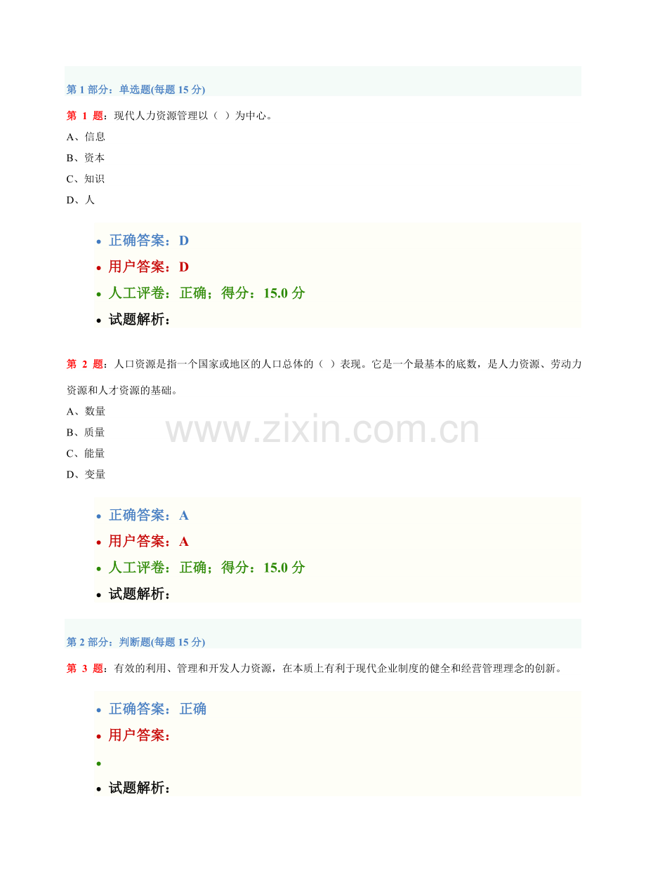 人力资源管理试题及答案.doc_第3页