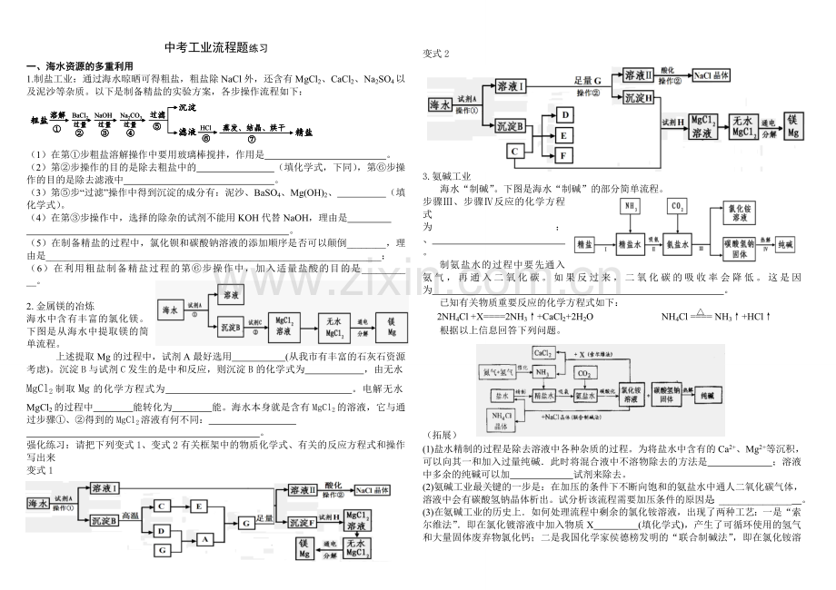 中考化学工业流程题分类(含答案).doc_第1页