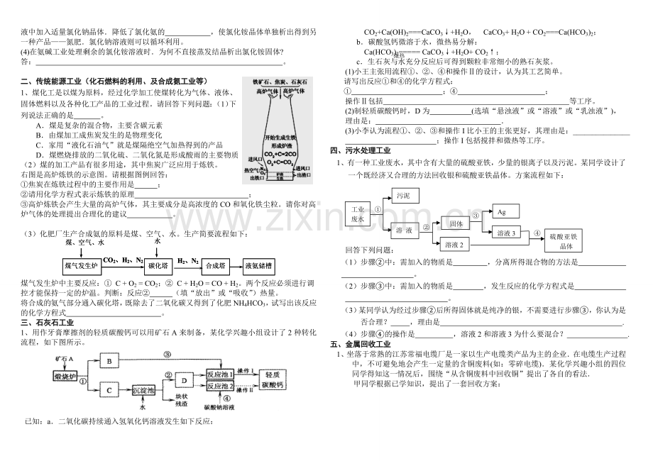 中考化学工业流程题分类(含答案).doc_第2页