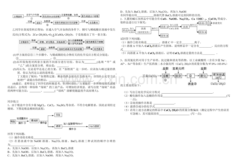 中考化学工业流程题分类(含答案).doc_第3页