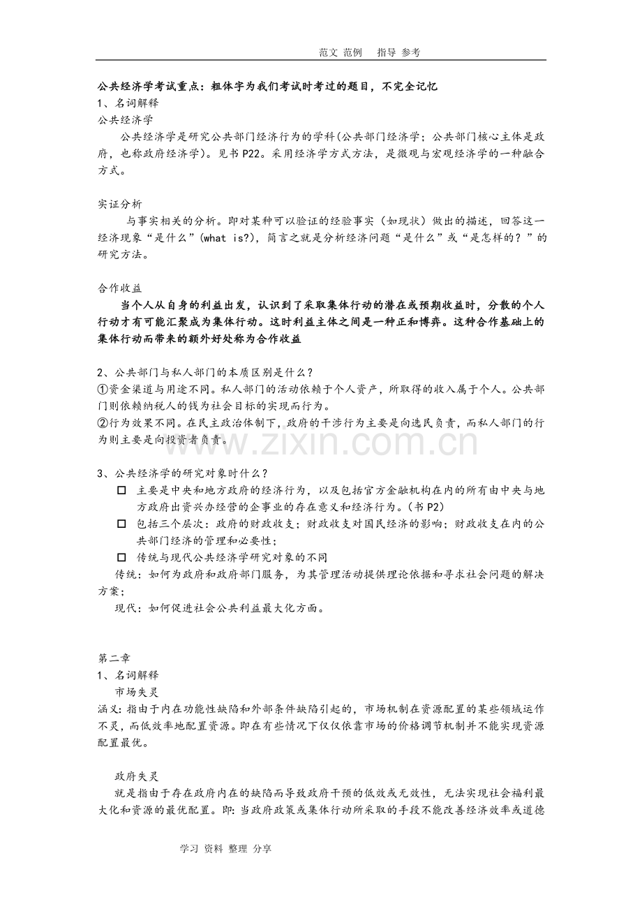 公共经济学考试试题答案解析汇总.doc_第1页