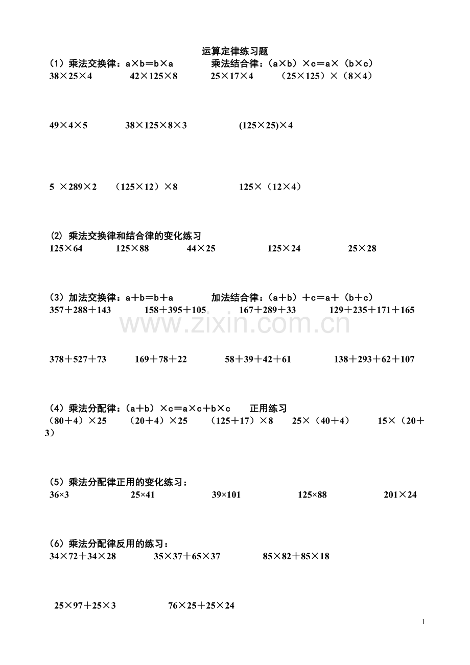 小学四年级简便运算的练习题和答案.doc_第1页